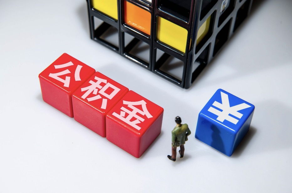 上海离职公积金代办需要哪些材料?
