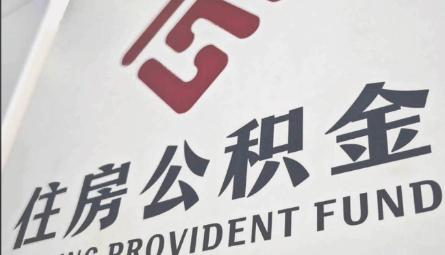 上海2026北京公积金提取最新官方政策及详细办理流程｜正规合规提取步骤一目了然